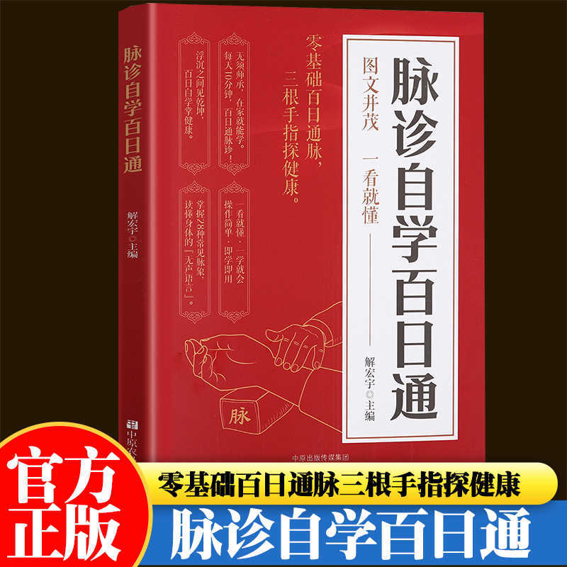 Pulse Diagnosis Self Study Hun - đánh giá và giá Health & Wellness Expo